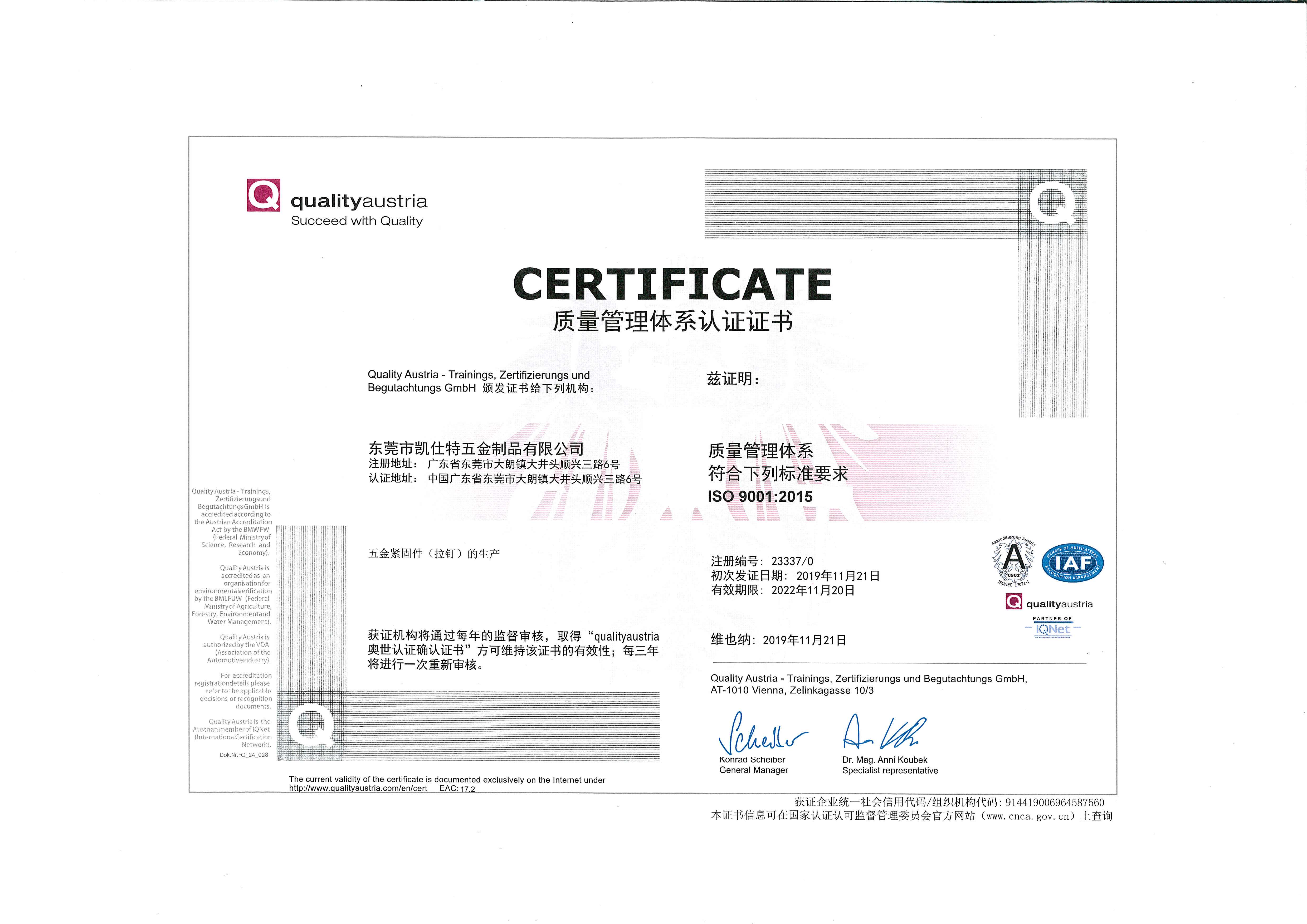 ISO9001-質(zhì)量認(rèn)證體系